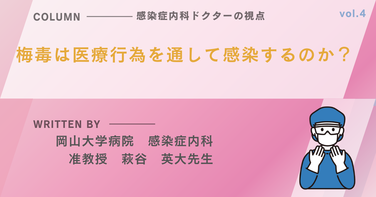 【感染症内科ドクターの視点シリーズ③】WHO 手指衛生フレームワークのススメ